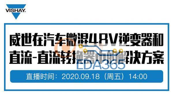 如何完美设计微混48v逆变器和直流-直流转换器中的64体育的解决方案，威世帮你出谋划策？